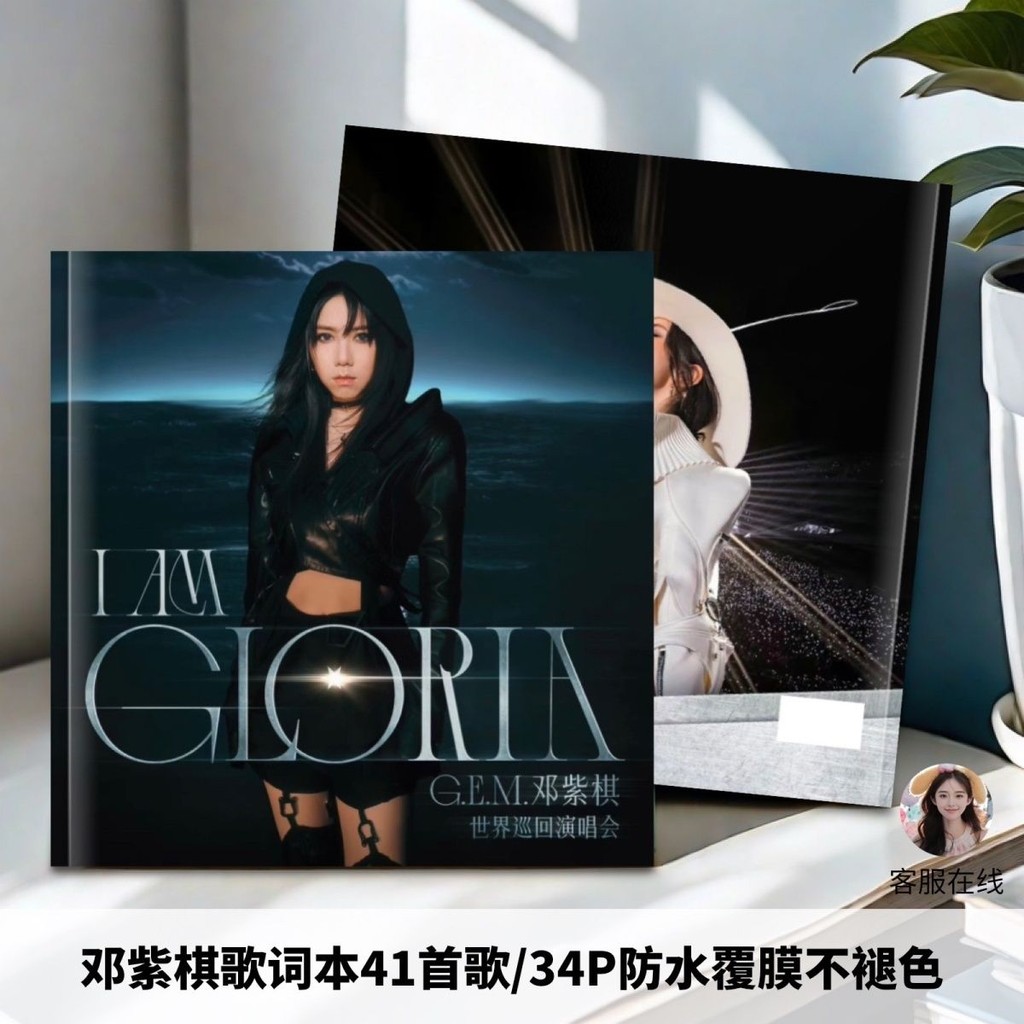 【熱銷】鄧紫棋51首歌詞本寫真集畫冊寫真集周邊應援生日禮物明星同款收藏