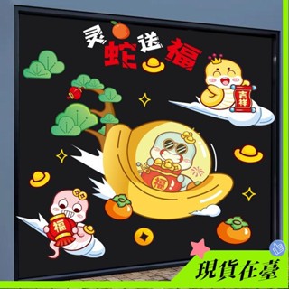 【臺灣最低價】元旦春節新年貼紙靜電貼裝飾窗貼門貼玻璃貼春節櫥窗貼畫龍年窗花