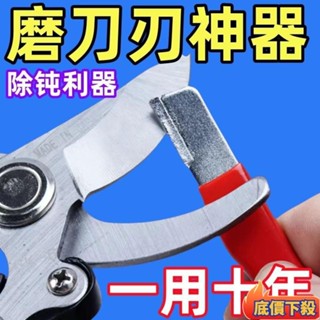✨臺灣熱銷✨鎢鋼磨刀神器園林剪開刃修枝整形器果枝剪快速修複磨刀石