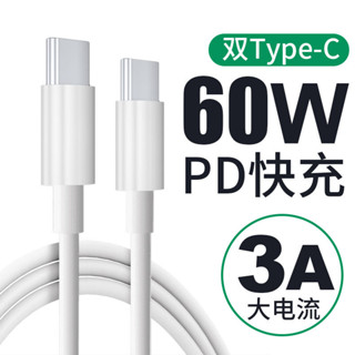 悠遊3C type-c數據線pd快充公對公ctoc雙頭60w適用華為充電線手機3a 5a充電2