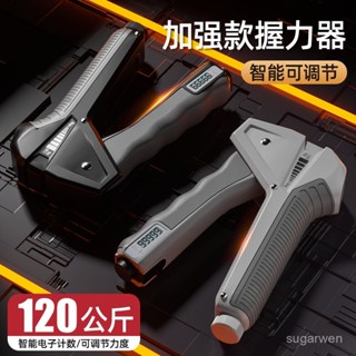20-240斤可調節握力器 健身專用 計數握力器 練手力臂肌 手指康複訓練 計數 手腕訓練器 腕力球 手腕訓練 訓練器