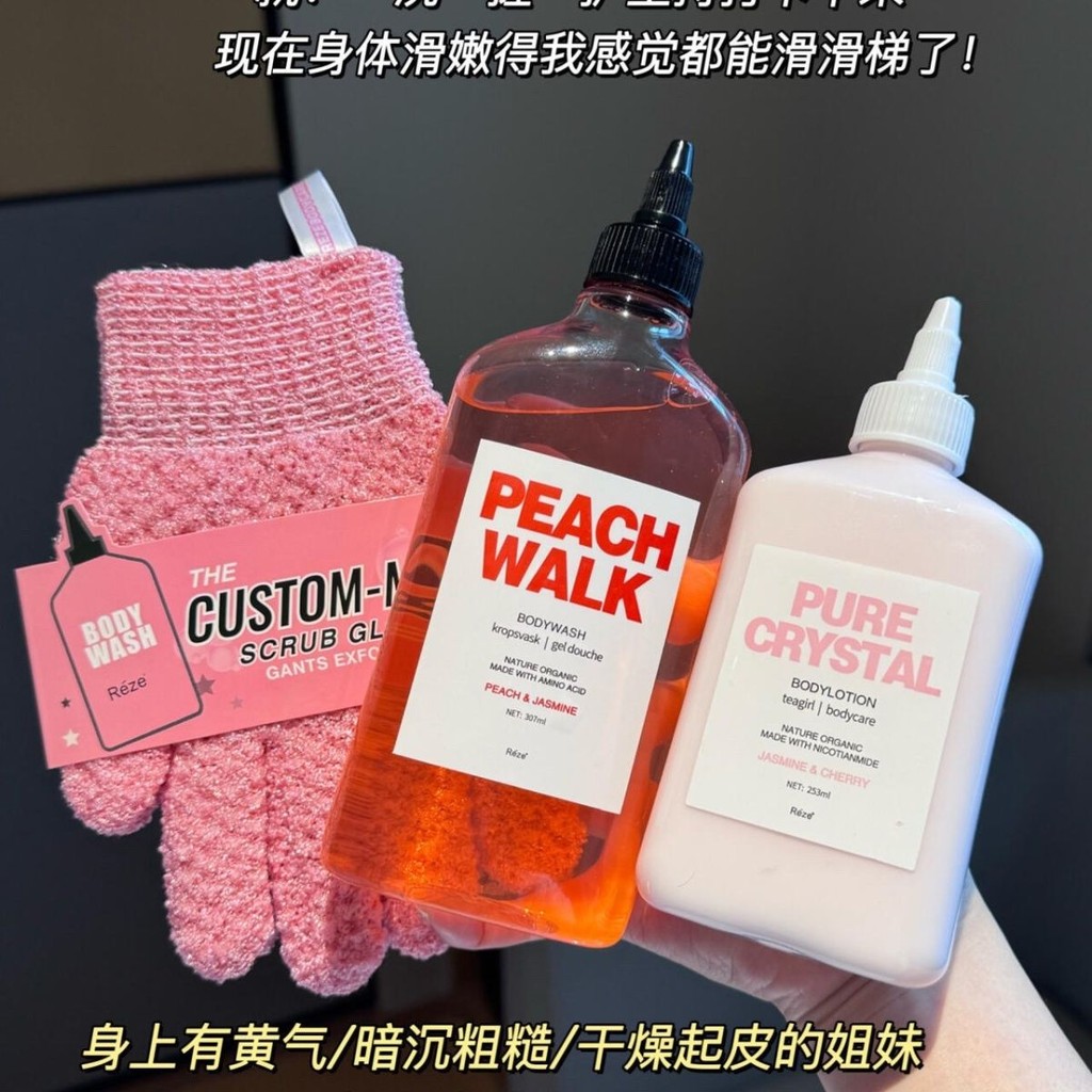 官方正品💖Reze愛睿絲水蜜桃沐浴露 reze煙醯胺沐浴液 reze身體乳 搓澡手套 補水保濕 孟子義衕款