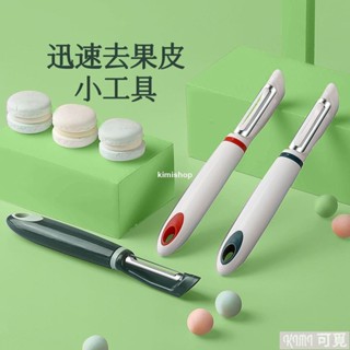 Yumi🌸新款不銹鋼多功能水果削皮刀土豆蘋果去皮神器傢用廚房瓜果去皮刀