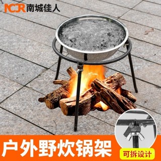 🔥桃園出貨-熱賣中🔥戶外烤火架燒烤鍋圈柴火灶臺露營多功能陞級款農用野炊鍋架便攜式