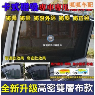 汽車磁吸遮陽簾 車用窗簾遮陽網Suzuki 鈴木Swift SX4 SX4 Crossover G