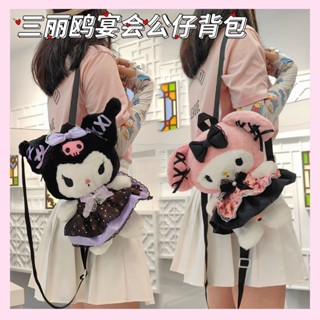 三麗鷗宴會系列美樂蒂毛絨玩具公仔娃娃庫洛米雙肩包揹包生日禮物 丘丘精選舘