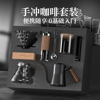 手沖咖啡壺套裝 手磨咖啡機 家用小型手搖咖啡豆研磨器具 全套咖啡愛好者手動磨豆 便攜式磨豆