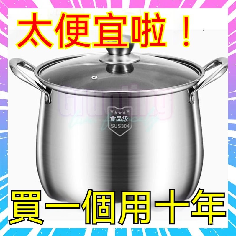 蝦皮特低價！【爆款】304韓式不銹鋼湯鍋加高加厚家用煲湯煮粥電磁爐燉鷄鍋