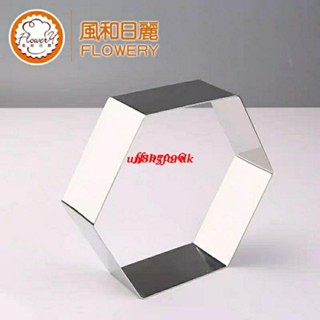 模具 風和日麗烘焙模具不銹鋼六角形 慕斯圈 小蛋糕模 切模 提拉米蘇