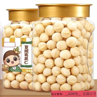 新店促銷 🍂今年新貨 夏威夷無殼果仁 奶香夏威夷果仁 堅果零食 無新增 堅果零食 奶香味濃鬱 營養零食 夏威夷果仁