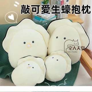 宅人天堂-生蠔抱枕 毛絨 牡蠣玩偶 牡蠣抱枕 牡蠣公仔 生日禮物 交換禮 安撫娃娃 靠枕 靠墊 沙發抱枕 生蠔玩偶