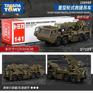 ❤汽車模型 1:64合金車TOMY多美卡合金模擬模型TPMICA141號長款重型輪式救援吊車禮物擺件模型車