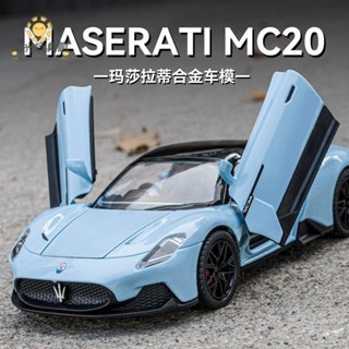 ❤汽車模型 1:24合金車 瑪莎拉蒂MC20模型模擬合金車模跑車玩具車男孩小汽車收藏禮物擺件模型車