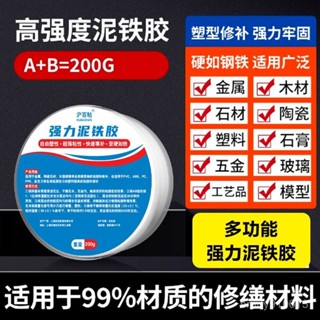 當天發⭐臺灣現貨⭐多功能泥鐵膠 萬能修補強力粘接密封膠泥鐵膠修補強力鐵泥塑型膠油箱高硬度萬能金屬焊接修複塑鋼土ab膠