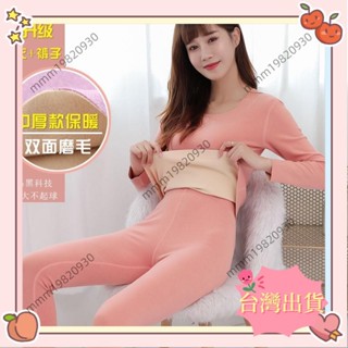 臺灣出貨 套裝】無痕發熱衣 發熱內衣 保暖內衣 女 刷毛中厚 發熱衣套裝 秋衣衛生褲 中厚款 德絨保暖3939