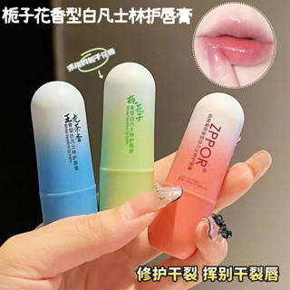 梔子花白凡士林潤唇膏學生補水保濕滋潤不油膩修護淡化唇紋防乾裂