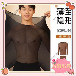 臺灣出貨 保暖內衣男生 薄款保暖衣 玻尿酸美膚衣 男士超薄高彈打底衫 加大尺碼肌底衣 簡約百搭素色打底衣 上衣+長褲套裝