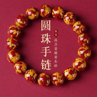 雄黃硃砂手鍊 天然原礦雙彩晶體雄黃硃砂手串男女七夕情侶本命年防蚊蟲䮠蛇手鏈 男女款手珠 佛珠 串珠 念珠 手鏈