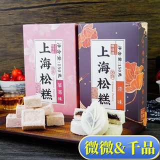 最優價 上海特産味佳林鬆糕禮盒定勝糕糯米糕重陽糕髮糕傳統點心 年貨 禮品 南北特色 網紅零嘴