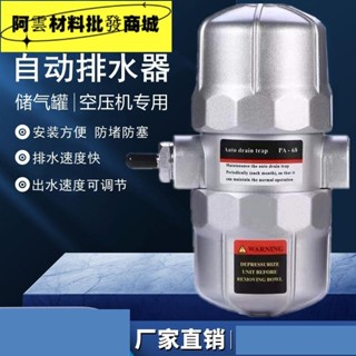 儲氣罐排水閥 氣動式排水器 自動排水器 PA-68/PB-68 螺桿空壓機排水器 氣泵放水閥
