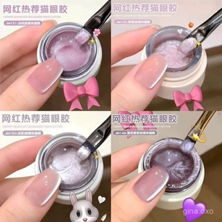【桃園出貨】美甲裸感貓眼指甲油膠套裝新款流行裸粉瓷白玻璃珠晶石貓眼膠
