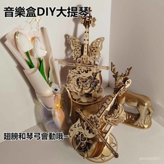 高雄有貨 秘境大提琴音樂盒 八音盒diy 擺件 音樂盒 禮物盒 DIY材料包 diy禮物 桌面擺件 創意禮物 可放置禮物