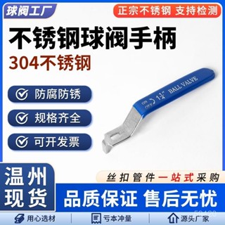 新店限時低價🔥🔥不銹鋼球閥手柄配件二片三片式水管閥門開關把手扳手4分6分1寸2寸