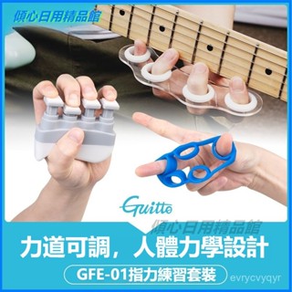 可開發票 吉他鋼琴手型矯正器鍵盤指力練習器手指指法訓練神器套裝 指力器 手指訓練 指力 鍛鍊 手指運動 手指協調