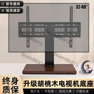 %熱銷 電視機桌面底座增高可調電視掛架胡桃木紋底盤家用32-80吋通用