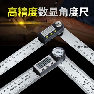 【臺灣熱銷】數顯角度尺高精度電子多功能角尺木工萬能量角器加厚45萬用90直角