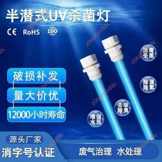 低價特惠*半潛式紫外線消毒燈管廢氣處理光氧光解燈浸沒式凈水水處理UV殺菌