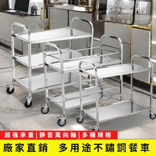 開立發票 商用推車 201/304不銹鋼餐車手推車餐廳上菜推車三層小推車收碗車二層移動餐車