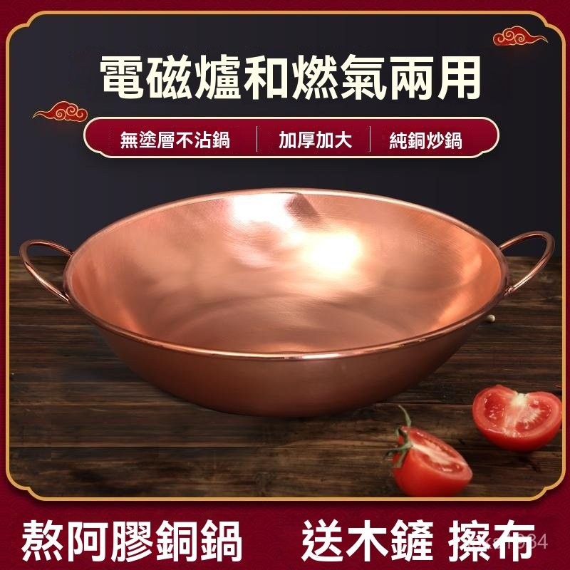高端品質🎁免運🚚 純紫銅 熬阿膠糕果醬銅鍋 燉湯熬中藥銅炒鍋 電磁爐 銅鍋 熬阿膠專用鍋