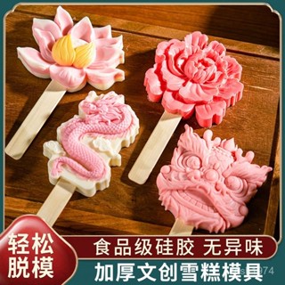 甄選花朵雪糕模具冰淇淋食品級軟矽膠冰棒ins冰激淩模具古風棒冰創意 文創雪糕模具 冰棒模型 自製冰棒 7XNI
