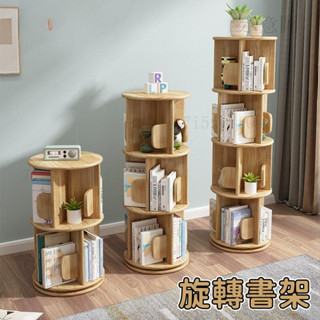 🎐書櫃 木櫃 收納櫃 旋轉書櫃 全實木橡膠木旋轉書櫃書架兒童玩具收納櫃落地書籍報刊櫃繪本櫃子