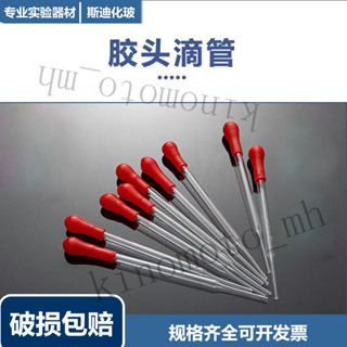 矽膠帽 玻璃滴管 刻度滴管 玻璃吸管 點滴管 實驗室用玻璃滴管 玻璃吸管 滴管清潔刷 滴管刷 玻璃量管 塑膠滴管