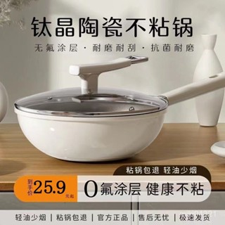 【臺灣出貨】鈦陶瓷0氟無塗層不沾鍋 無塗層炒鍋 鈦鍋 不沾平底鍋 炒鍋不沾鍋 炒菜鍋 煎鍋 適用 電磁爐 不沾鍋炒鍋 不