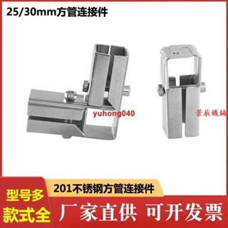 25X25mm方管連接件 不鏽鋼鍍鋅方鋼夾片 鋼管接頭架子 30*30固定卡扣#LT1214