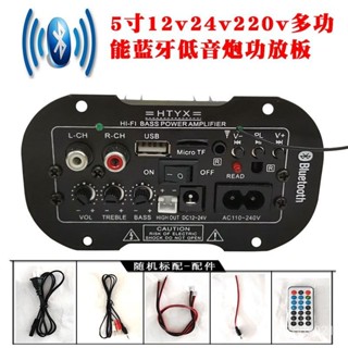 【臺灣出貨】5寸12v24v110v低音炮藍芽功放闆汽車低音炮配件110v家用音響功放 車載音響 功放主闆 電腦插卡