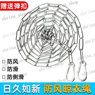 鏈條晾衣繩戶外晾曬被子室外防風防滑加粗陽臺掛衣服鐵鏈繩子神器 晾衣繩 鋼絲繩 包塑鋼絲繩 加粗不鏽鋼戶外曬被子 宿捨掛衣