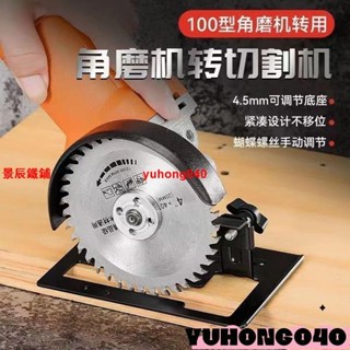 角磨機支架變切割機轉換底座 多功能木頭金屬瓷磚 萬用切割工具套裝#LT1214