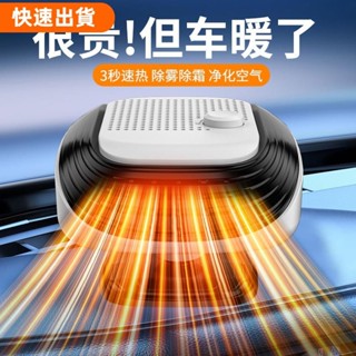 嚴選精品 車用暖風機汽車大貨車冬季車內速熱12V24V暖風扇除霧加熱取暖神器