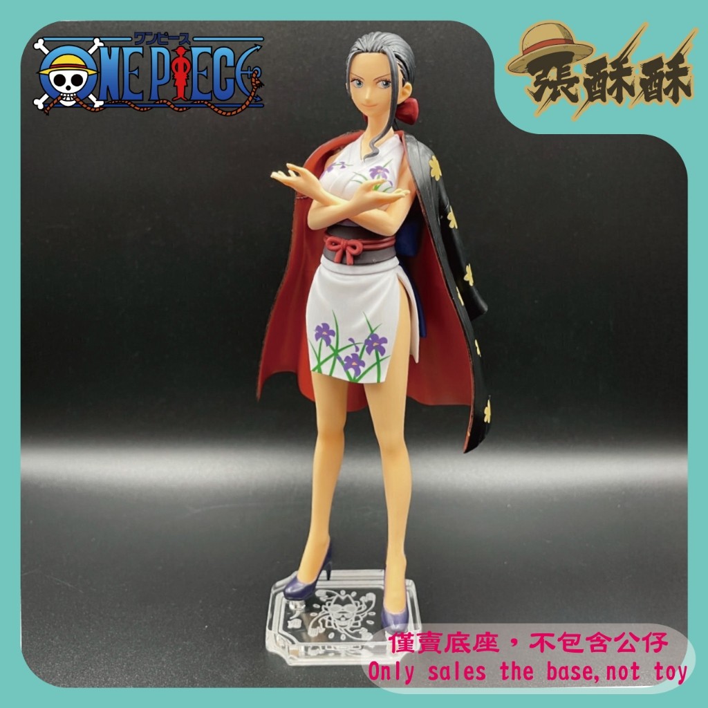 「張酥酥」航海王 海賊王 DXF 和之國 vol.6 羅賓 妮可羅賓 鬼島 底座 公仔底座 客製底座 (台灣製造)