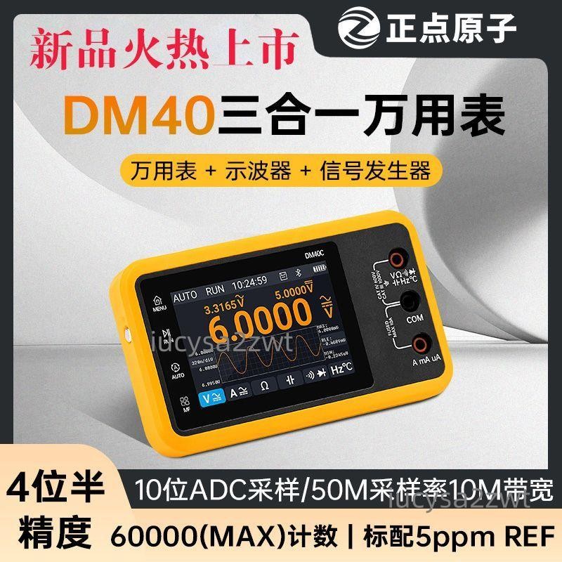 正點原子DM40 數字萬用表4位半示波器信號發生器三合一手持便攜式（廠家直發，不含運）