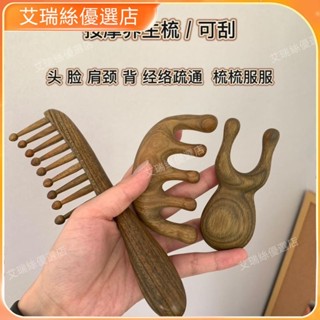 【限時下殺】純天然養生法綠檀木梳五經按摩木梳子頭部頭皮按摩刮痧疏通經絡【艾瑞絲】