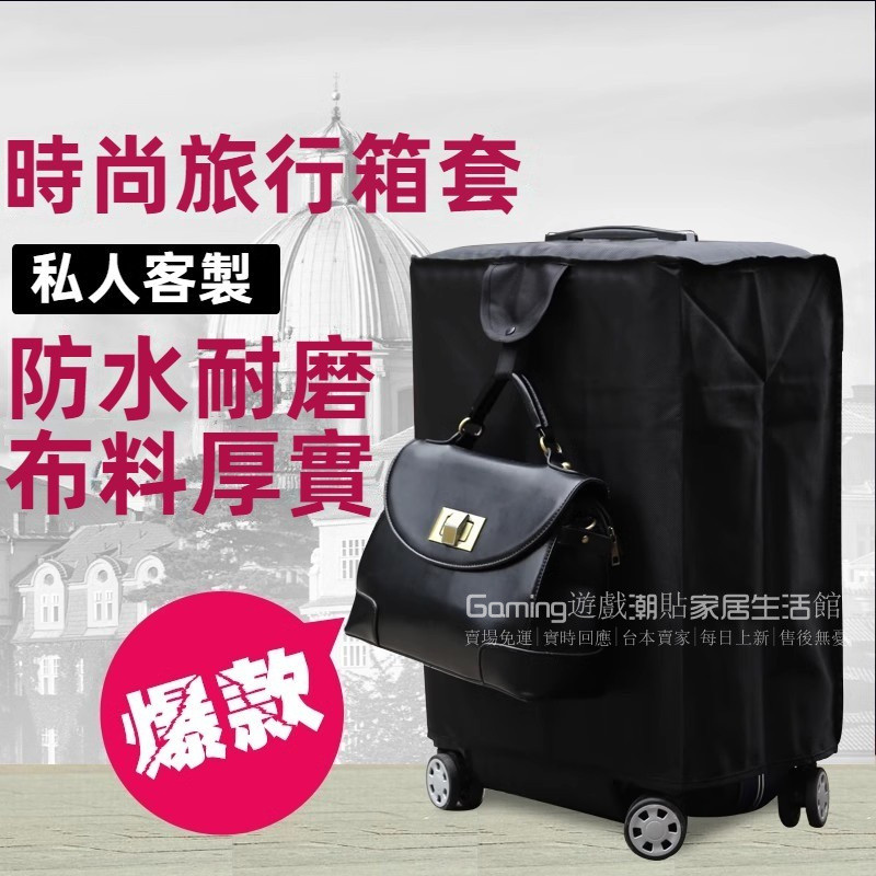 免運 日默瓦箱套 牛津布 rimowa行李箱保護套 旅行箱拉桿箱防塵套 20/22/26吋箱套 行李防水套 登機箱保護套