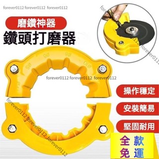 🎉熱賣精品🎉角磨機修磨鑽頭神器 鑽頭打磨器 舊鑽頭打磨器 多規格鑽頭研磨打磨輔助工具 便攜式磨鑽器 磨鑽頭