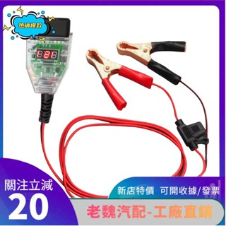老魏✨ 免運OBD II 數顯電壓 汽車obd換電瓶不斷電 汽車OBD2電腦斷電記憶器 換蓄電池漏電檢測工具 更SXZ