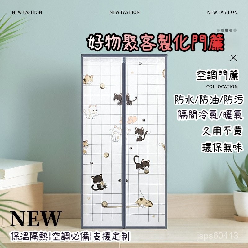 🔥臺灣出貨🔥空調門簾 冷氣門簾 磁吸門簾 空調簾 防蚊門簾 隔擋空調冷氣 靜音門簾 EVA門簾冷氣 門簾 磁吸 門簾