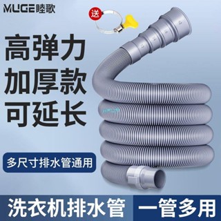 🛀通用全自動波輪洗衣機排水管菜盆下水管延長管廚房出水軟管